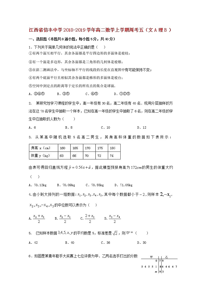 江西省信丰中学2018_2019学年高二数学上学期周考五文A理B试题01