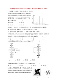 江西省信丰中学2018_2019学年高二数学上学期周考五理A试题