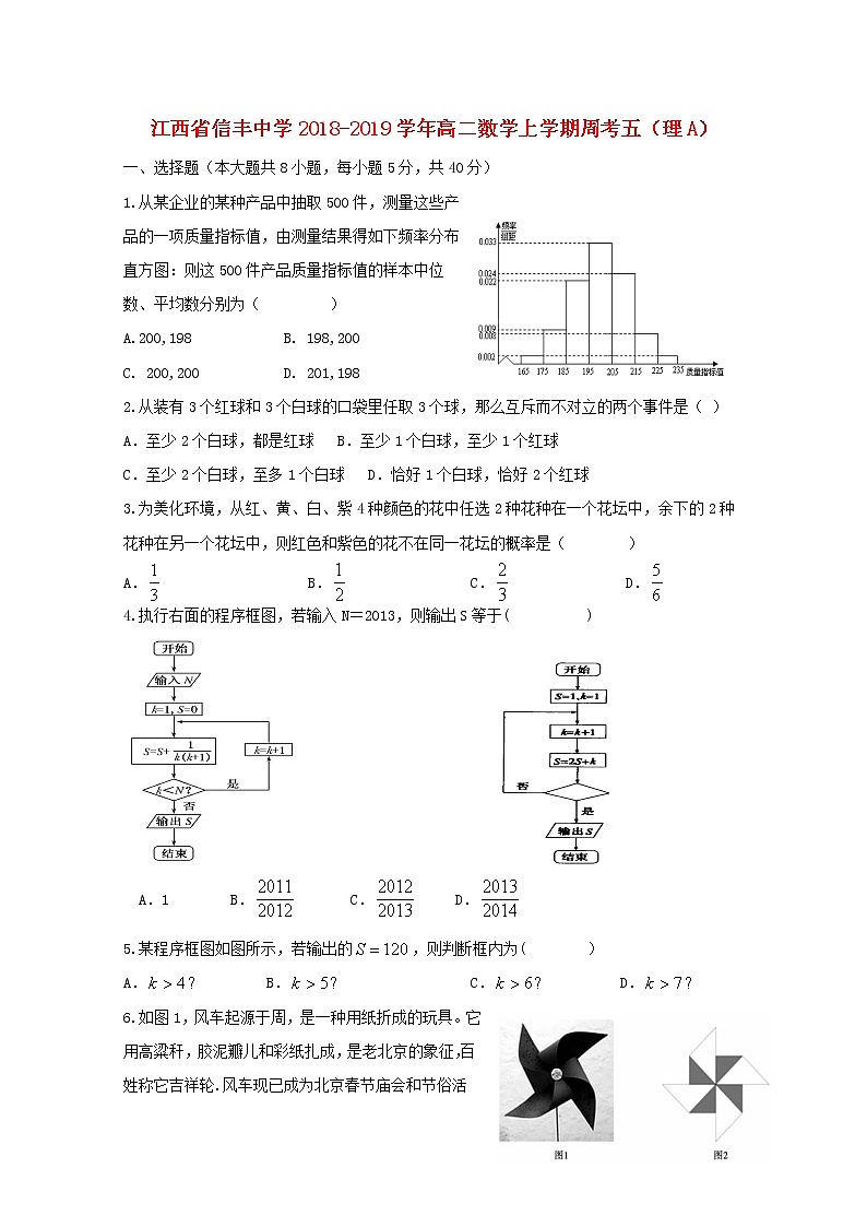 江西省信丰中学2018_2019学年高二数学上学期周考五理A试题01