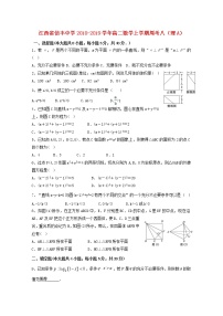 江西省信丰中学2018_2019学年高二数学上学期周考八理A试题