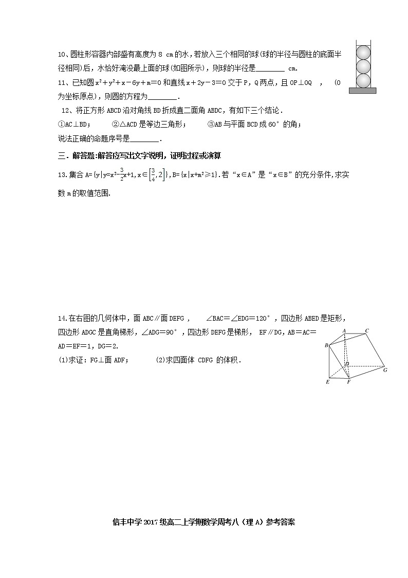 江西省信丰中学2018_2019学年高二数学上学期周考八理A试题02