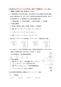 江西省信丰中学2018_2019学年高二数学上学期周考八文A理试题