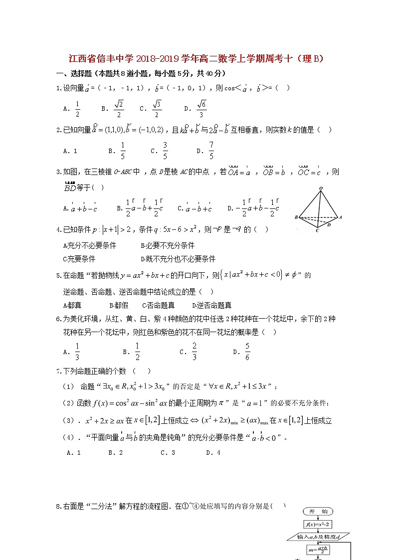 江西省信丰中学2018_2019学年高二数学上学期周考十理B试题01