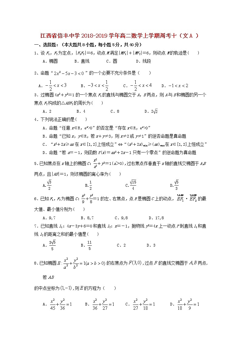 江西省信丰中学2018_2019学年高二数学上学期周考十文A试题01