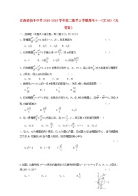 江西省信丰中学2018_2019学年高二数学上学期周考十一文AB无答案