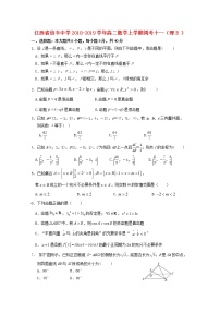 江西省信丰中学2018_2019学年高二数学上学期周考十一理B试题
