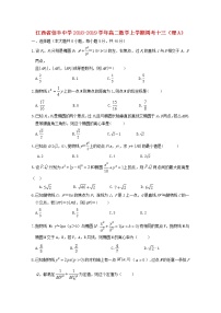 江西省信丰中学2018_2019学年高二数学上学期周考十三理A试题