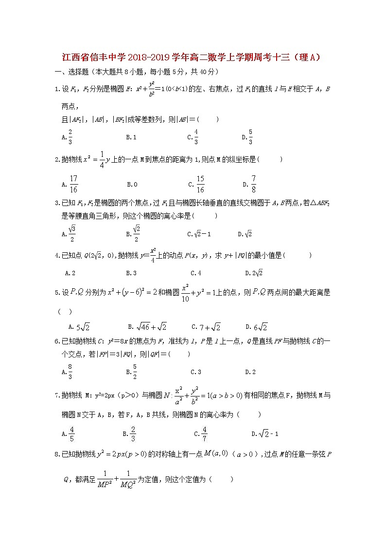 江西省信丰中学2018_2019学年高二数学上学期周考十三理A试题01