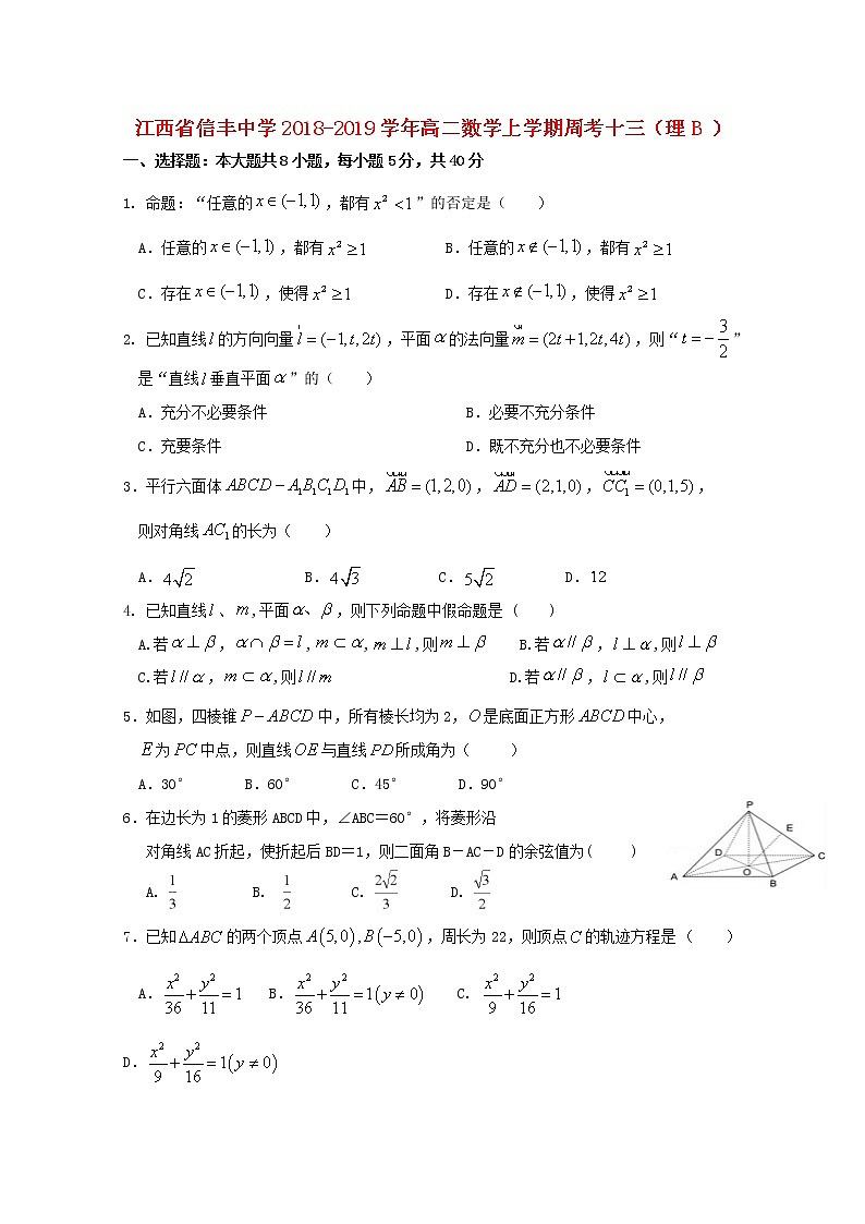 江西省信丰中学2018_2019学年高二数学上学期周考十三理B试题01