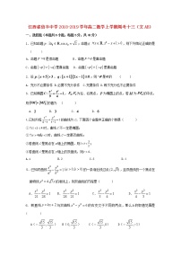 江西省信丰中学2018_2019学年高二数学上学期周考十三文AB试题