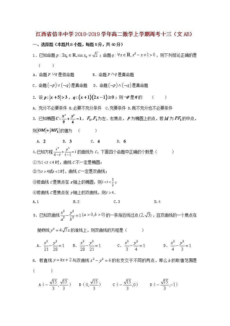 江西省信丰中学2018_2019学年高二数学上学期周考十三文AB试题01