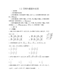 高中数学1.2 空间向量基本定理习题