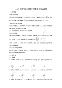 数学1.4 空间向量的应用课后复习题