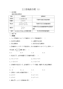 高中数学人教A版 (2019)选择性必修 第一册2.2 直线的方程测试题