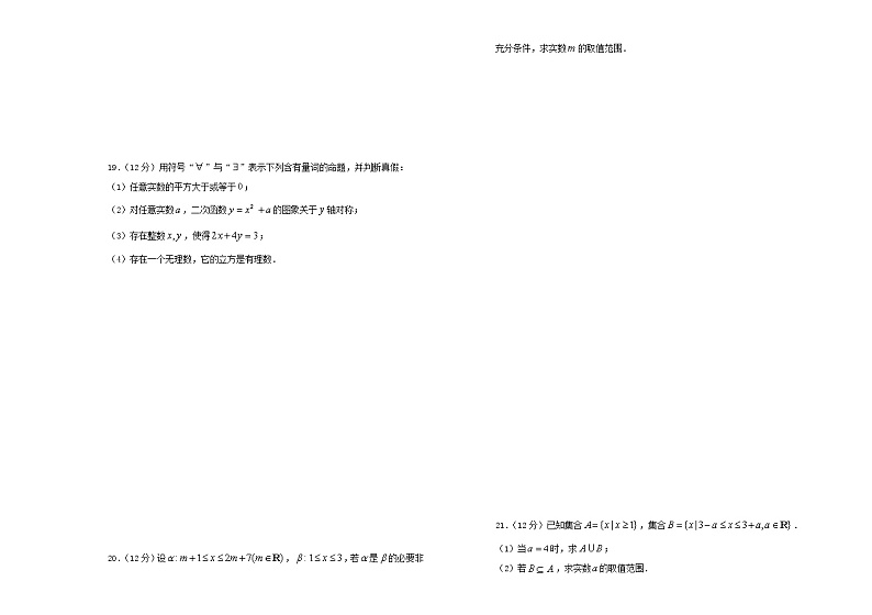 2021年新教材高中数学第一章集合与常用逻辑用语双基训练金卷二新人教A版必修第一册第3页