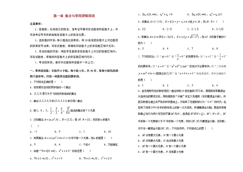 2021年新教材高中数学第一章集合与常用逻辑用语双基训练金卷一新人教A版必修第一册第1页