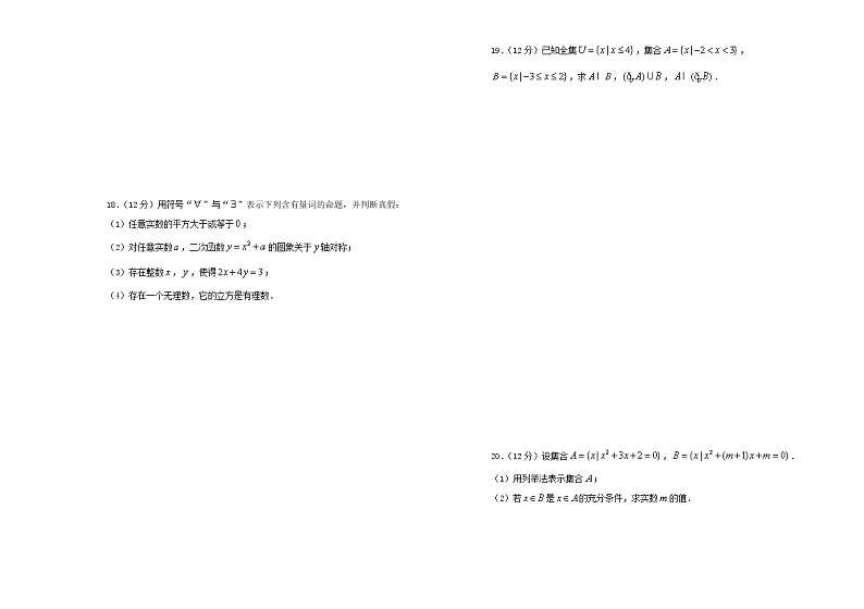 2021年新教材高中数学第一章集合与常用逻辑用语双基训练金卷一新人教A版必修第一册第3页