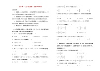 高中数学人教A版 (2019)必修 第一册第二章 一元二次函数、方程和不等式本章综合与测试课后测评