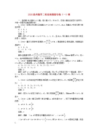 2020高考数学二轮仿真模拟专练一理试题