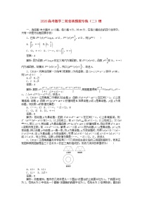 2020高考数学二轮仿真模拟专练二理试题