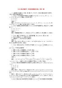 2020高考数学二轮仿真模拟专练四理试题