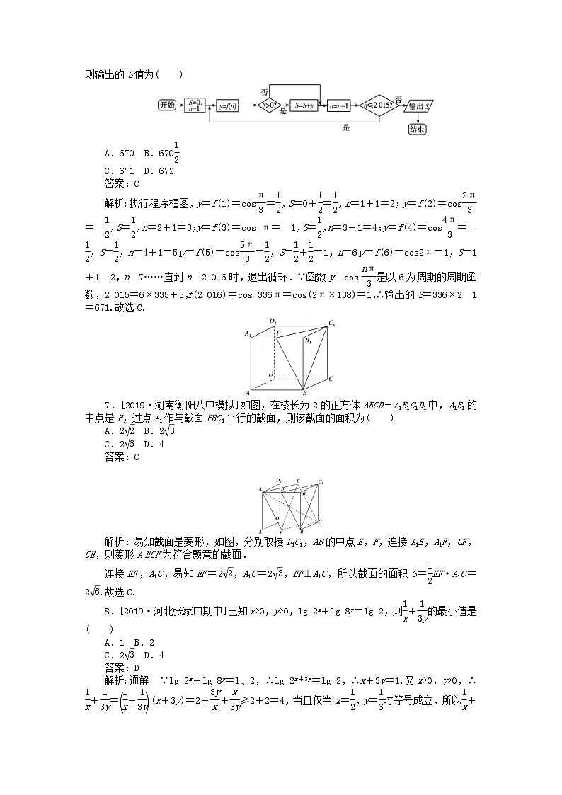 2020高考数学二轮仿真模拟专练四理试题第2页