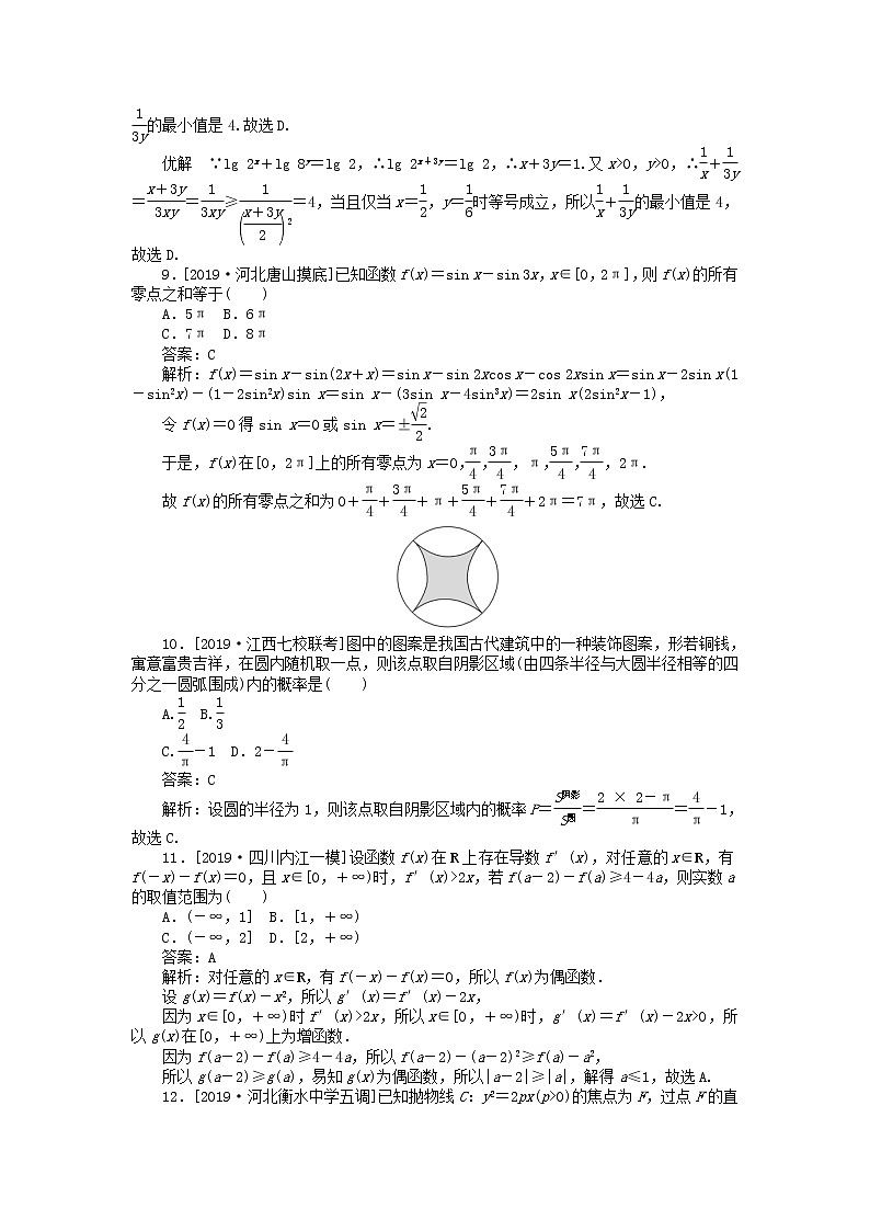 2020高考数学二轮仿真模拟专练四理试题第3页