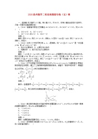 2020高考数学二轮仿真模拟专练五理试题