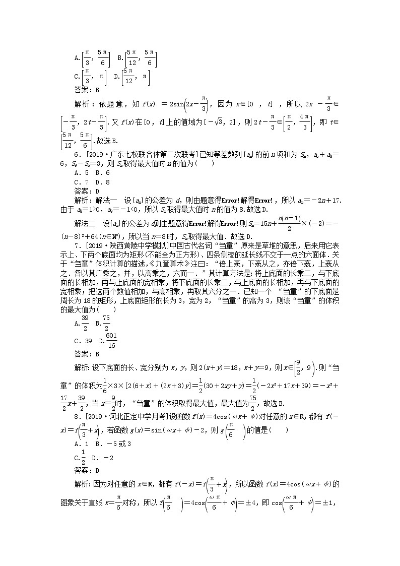 2020高考数学二轮仿真模拟专练五理试题第2页