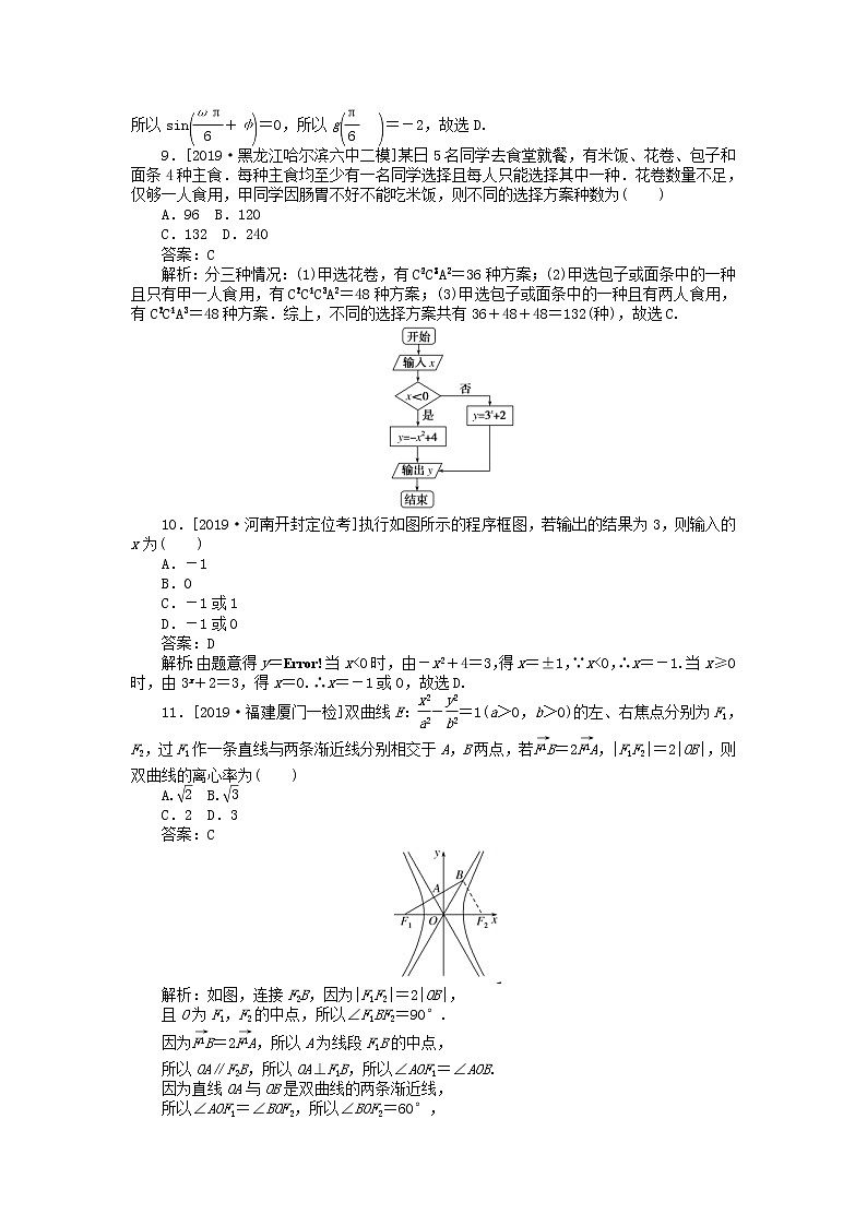 2020高考数学二轮仿真模拟专练五理试题第3页