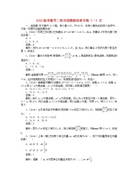 2020高考数学二轮分层模拟仿真专练一文试题