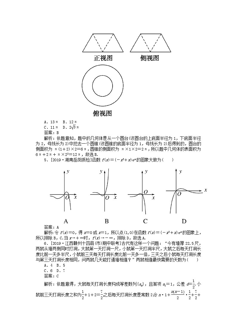 2020高考数学二轮分层模拟仿真专练二文试题第2页