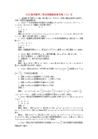 2020高考数学二轮分层模拟仿真专练三文试题