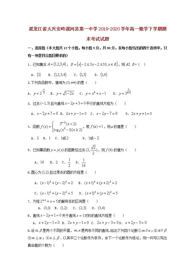 黑龙江省大兴安岭漠河县第一中学2019_2020学年高一数学下学期期末考试试题第1页