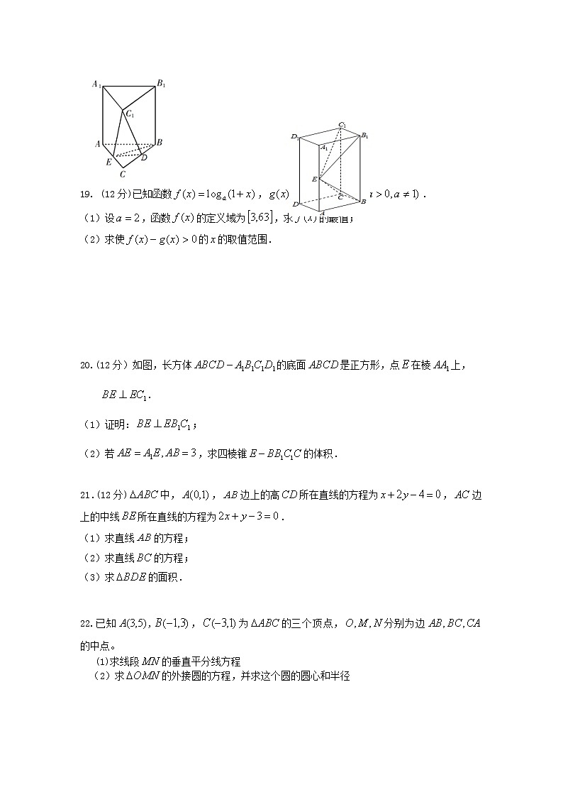 黑龙江省大兴安岭漠河县第一中学2019_2020学年高一数学下学期期末考试试题第3页