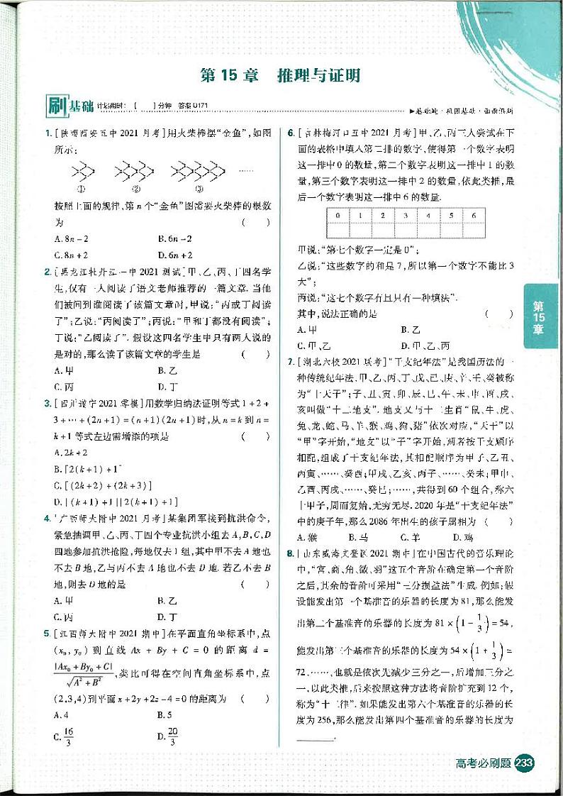2013-2022高考必刷题合订本数学（理）推理与证明(1)无答案第1页