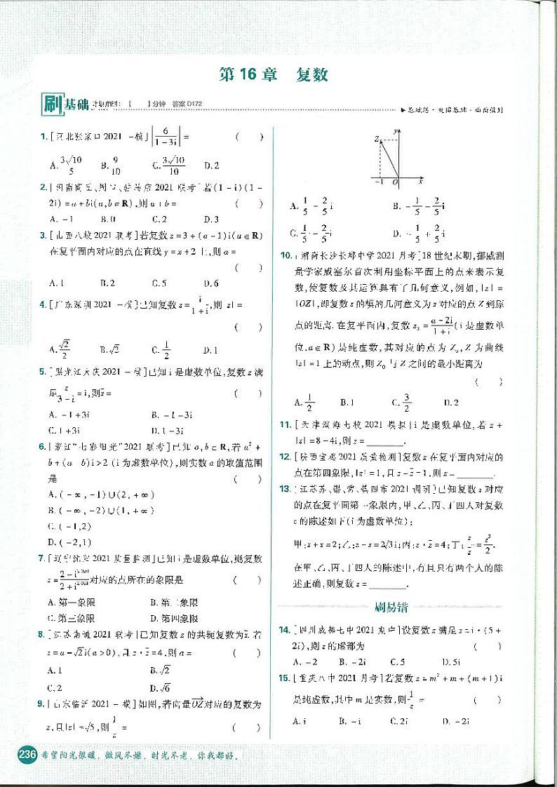 2014-2022高考必刷题合订本数学（理）复数(1)无答案第1页