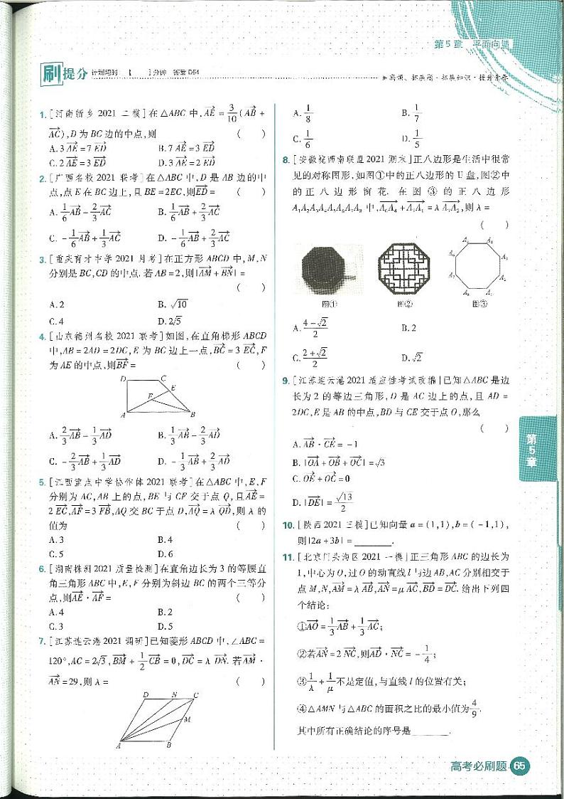 2022高考必刷题合订本数学（理）平面向量无答案第2页