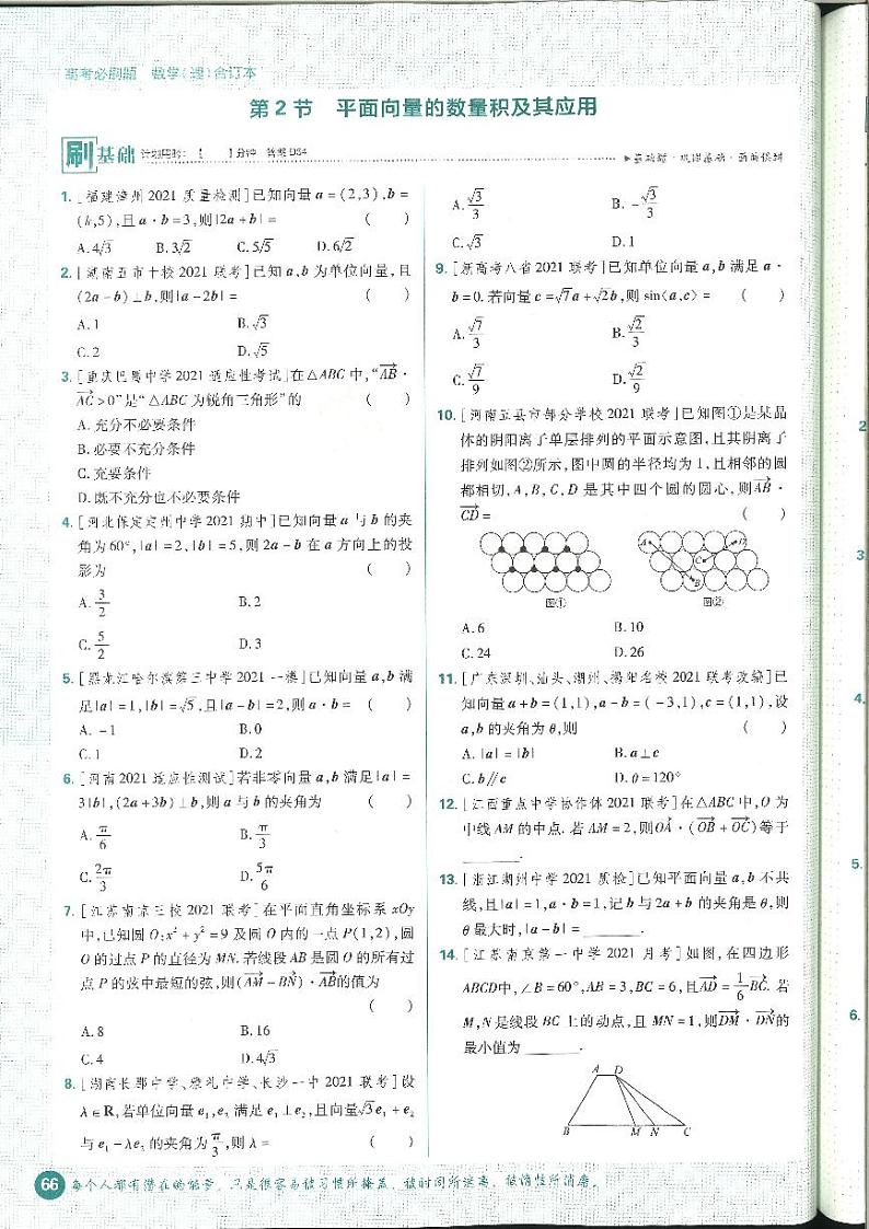 2022高考必刷题合订本数学（理）平面向量无答案第3页