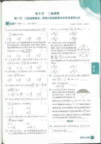 2022高考必刷题合订本数学（理）三角函数 无答案