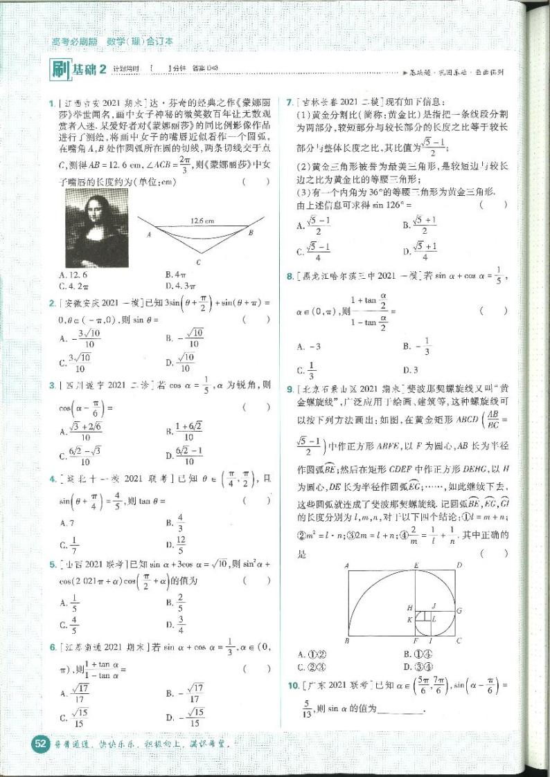 2022高考必刷题合订本数学（理）三角函数 无答案02