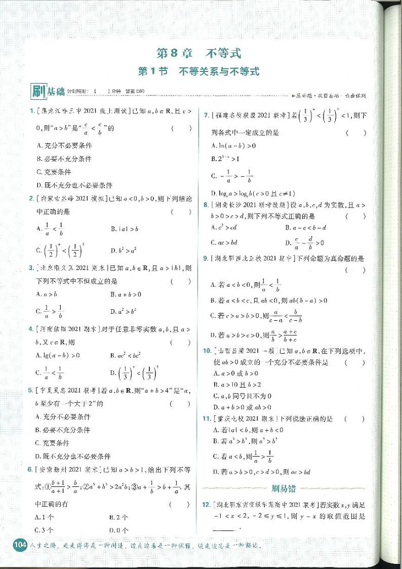 2022高考必刷题合订本数学（理）不等式无答案01