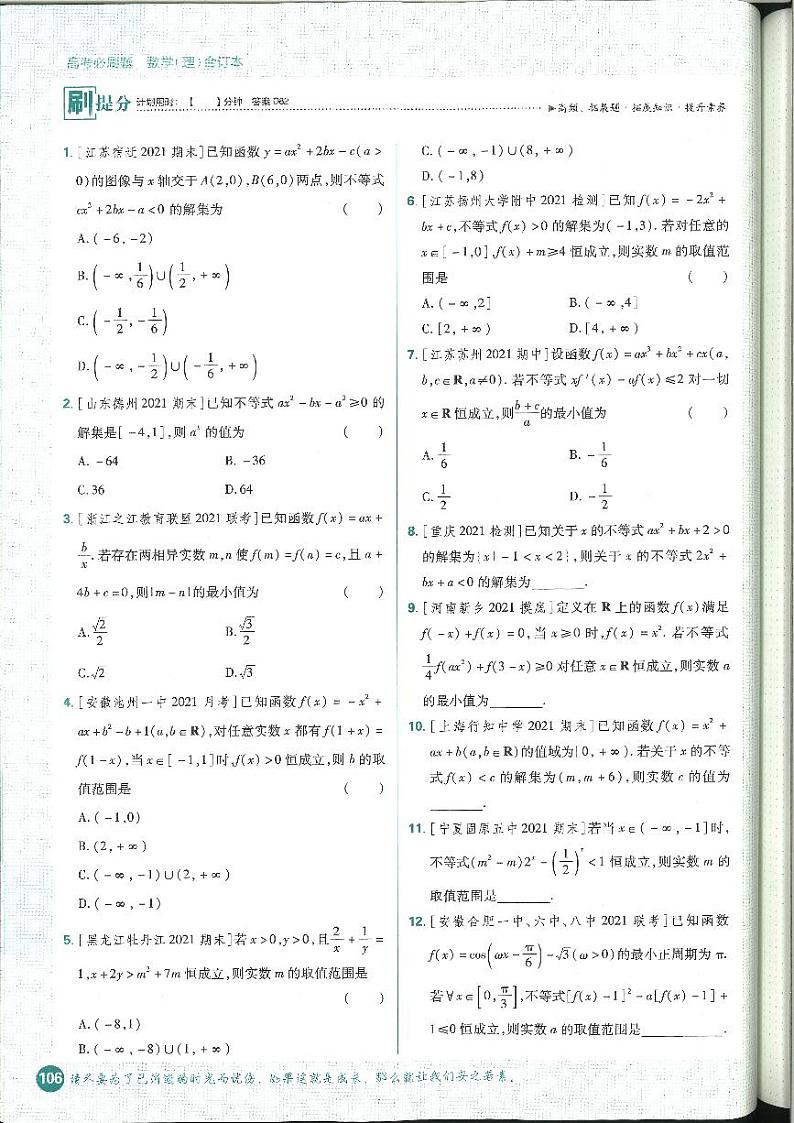 2022高考必刷题合订本数学（理）不等式无答案03