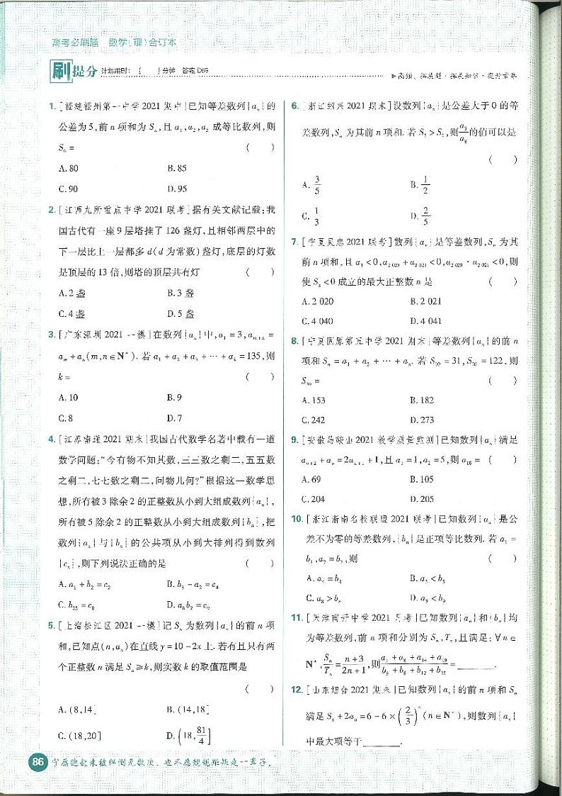 2022高考必刷题合订本数学（理）数列无答案03