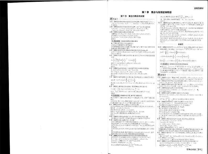 16-2022高考必刷题合订本数学（理）答案 (1)第1页