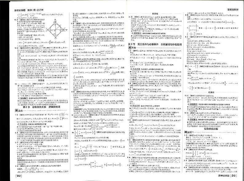 16-2022高考必刷题合订本数学（理）答案 (1)第2页