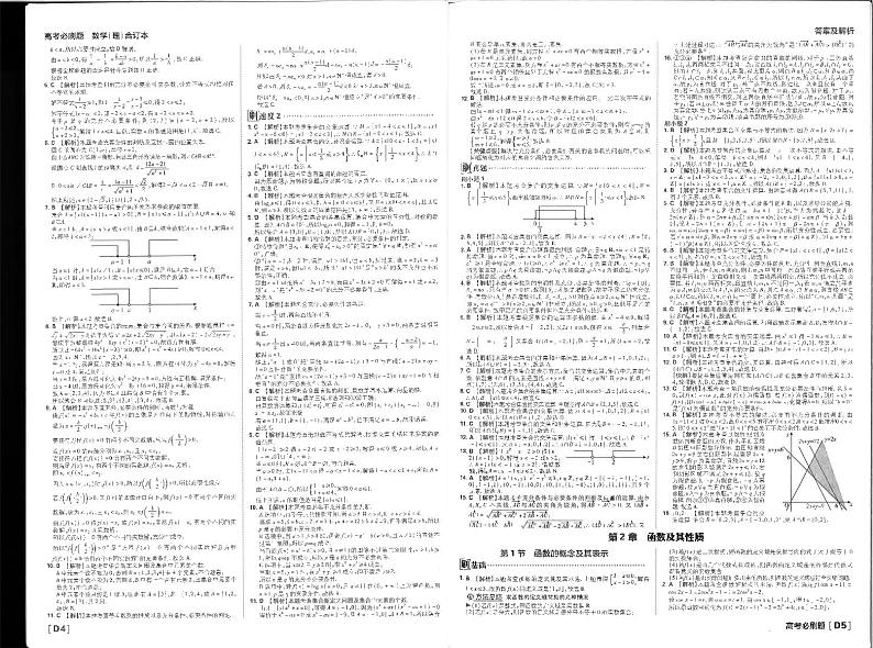 16-2022高考必刷题合订本数学（理）答案 (1)第3页