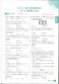 2022高考必刷题合订本数学（理）集合、命题、函数、导数 无答案