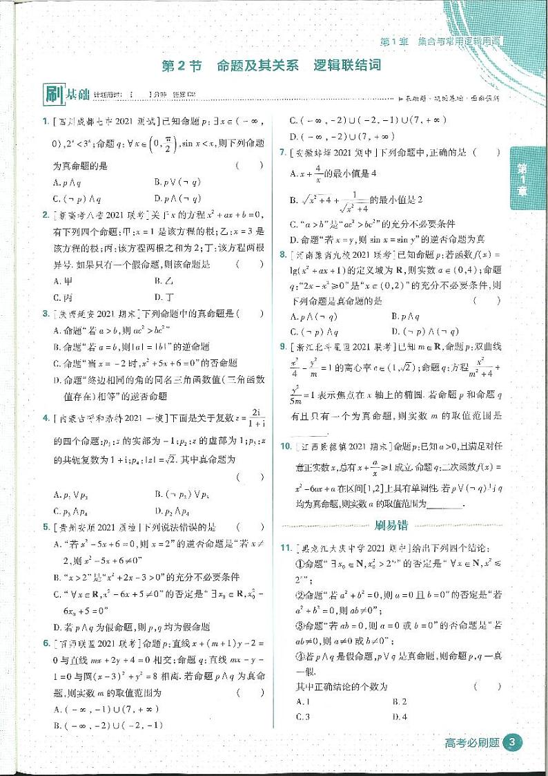 2022高考必刷题合订本数学（理）集合、命题、函数、导数 无答案03