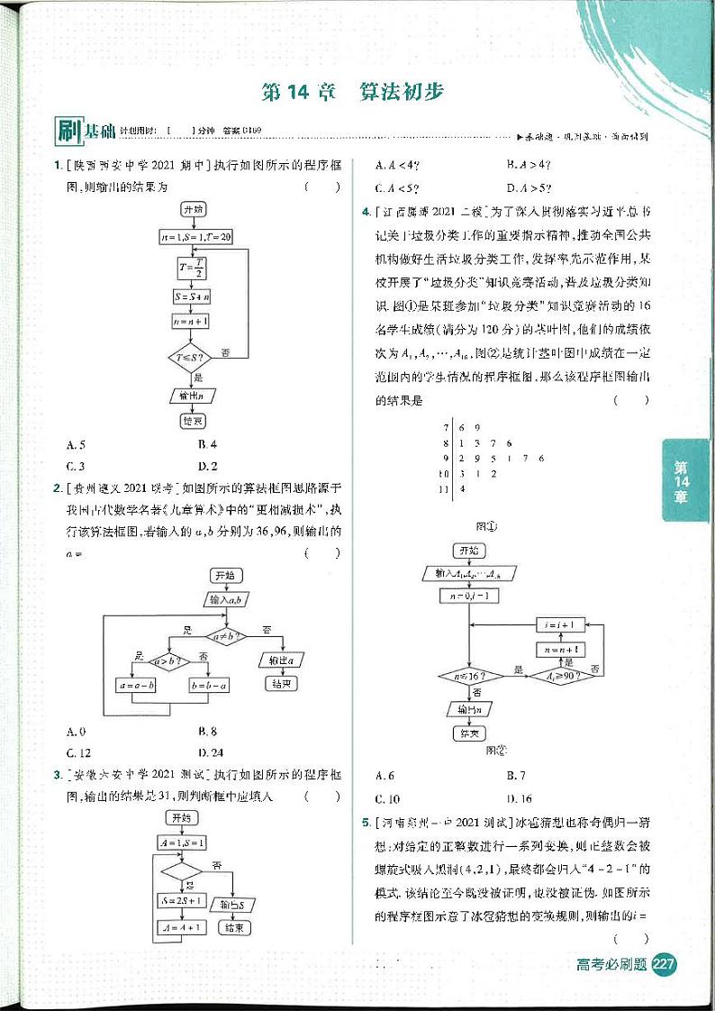 2012-2022高考必刷题合订本数学（理）算法初步(1) 无答案01